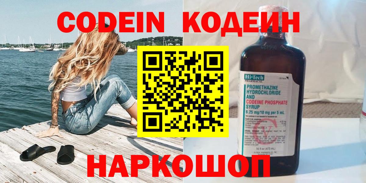 Codein Purple Drank  Кодеиновый сироп Lean Purple Drank  Янаул  Вход с VPN 